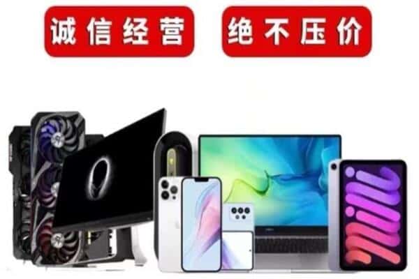 厦门市回收手机