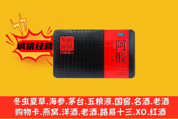 厦门市回收阿胶