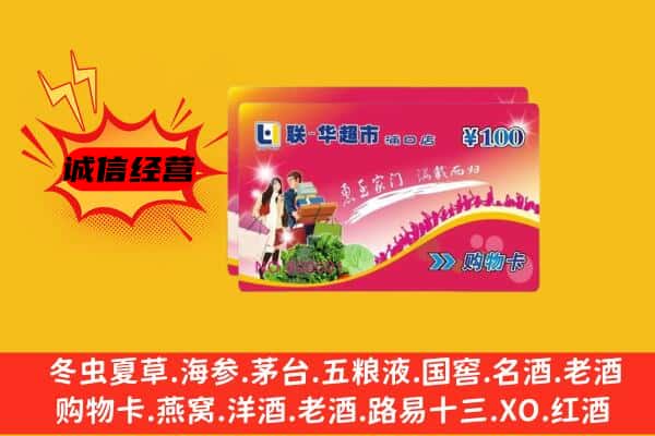 厦门市回收超市卡