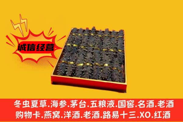 厦门市回收海参